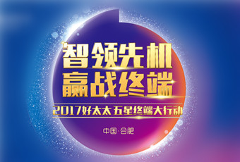 2017年万搏官方网站/app/ios/安卓/在线/注册,“五星终端大行动”启动大会隆重召开