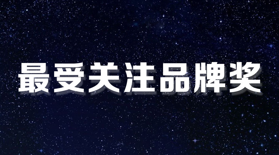 直击盛典｜万搏官方网站/app/ios/安卓/在线/注册,再获大奖，AI时代下的匠心智造。