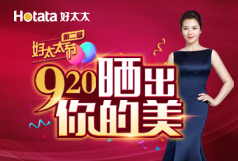 第二届920万搏官方网站/app/ios/安卓/在线/注册,节---晒出你的美，盛大启动！