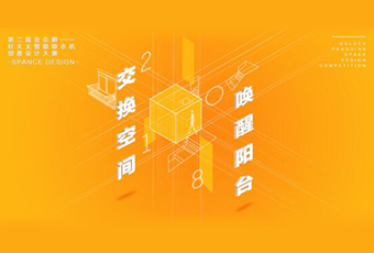 万搏官方网站/app/ios/安卓/在线/注册,冠名——腾讯金企鹅美居空间创意设计大赛