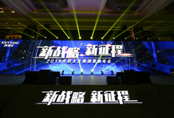 新战略，新征程！ ——2019年万搏官方网站/app/ios/安卓/在线/注册,集团营销年会盛大举行