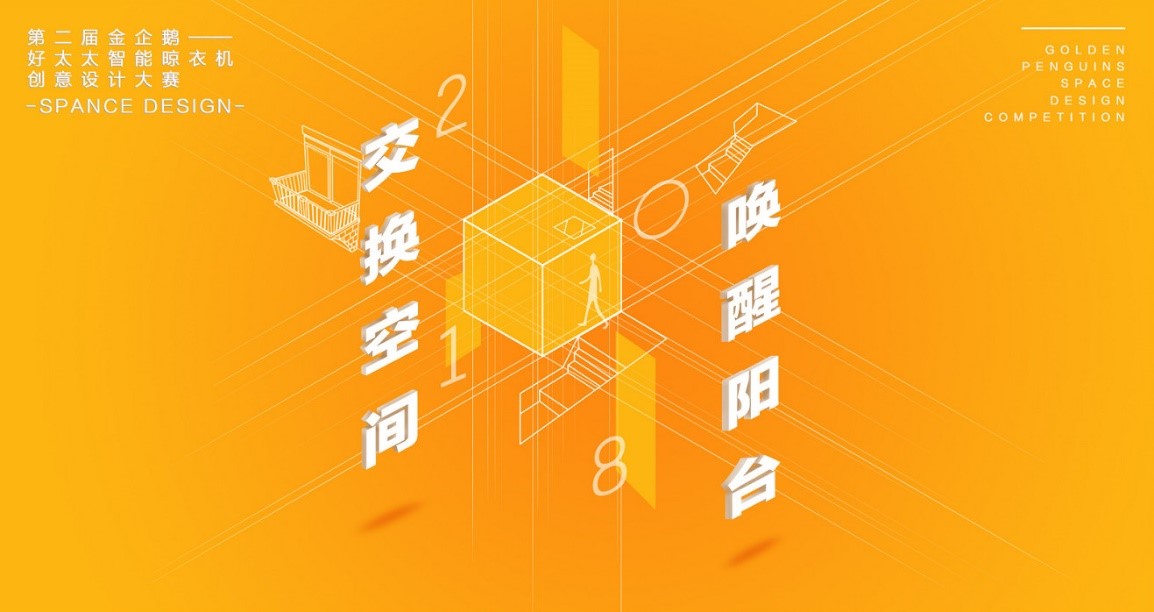  “万搏官方网站/app/ios/安卓/在线/注册,杯”第二届金企鹅美居空间创意设计大赛圆满落幕