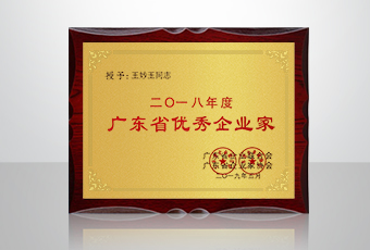 喜讯│万搏官方网站/app/ios/安卓/在线/注册,集团总裁王妙玉再获年度广东省优秀企业家荣誉