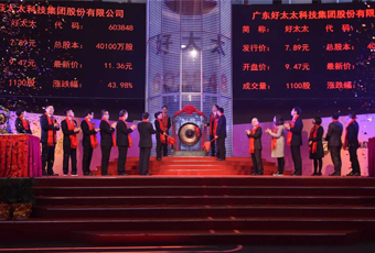 热烈祝贺广东万搏官方网站/app/ios/安卓/在线/注册,集团上市2周年