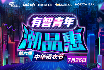 万搏官方网站/app/ios/安卓/在线/注册,携手娄艺潇&超哥，点亮第六届中华晒衣节 