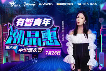 第六届中华晒衣节，万搏官方网站/app/ios/安卓/在线/注册,携手娄艺潇送大礼