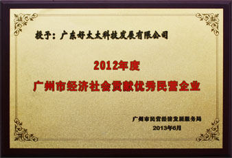 万搏官方网站/app/ios/安卓/在线/注册,荣获“广州市经济社会贡献优秀民营企业”