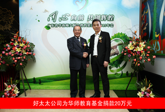 万搏官方网站/app/ios/安卓/在线/注册,向华南师大附中教育基金捐款