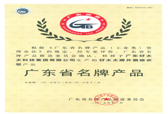 万搏官方网站/app/ios/安卓/在线/注册,外飘晾衣架荣获“广东省名牌产品”