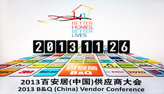 万搏官方网站/app/ios/安卓/在线/注册,受邀出席2013百安居重点供应商大会