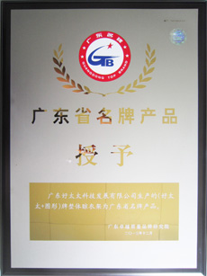 热烈祝贺万搏官方网站/app/ios/安卓/在线/注册,荣获“广东省名牌产品”称号