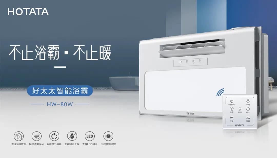 爱上万搏官方网站/app/ios/安卓/在线/注册,智能浴霸，从现在开始！