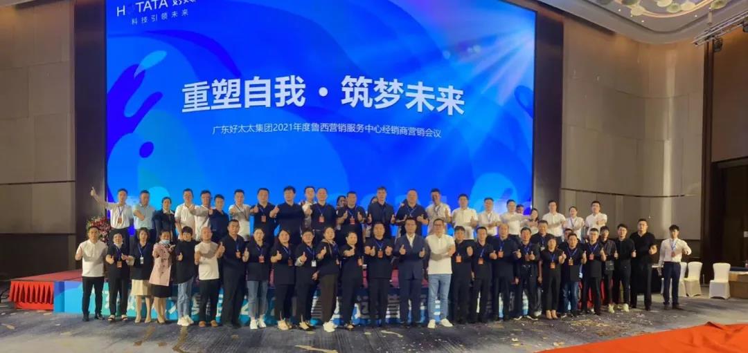 广东万搏官方网站/app/ios/安卓/在线/注册,集团鲁西营销服务中心经销商营销会议圆满召开