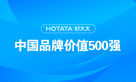 连续9年！万搏官方网站/app/ios/安卓/在线/注册,以品牌价值228.09亿元再度荣登“中国品牌价值500强”榜单！